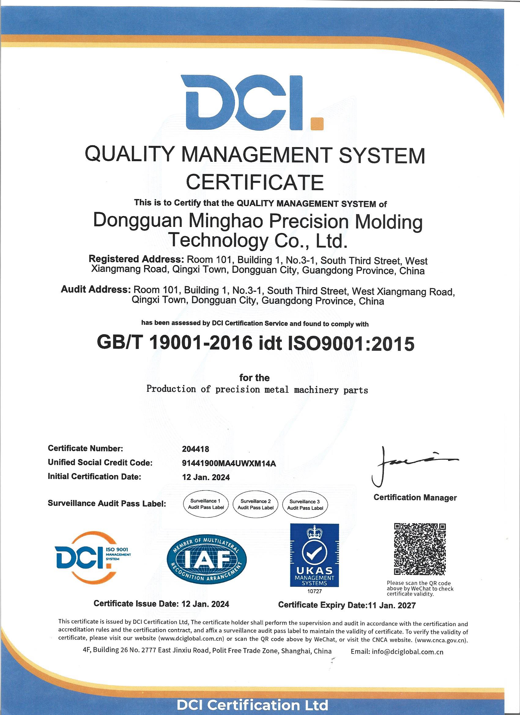 ISO2015 鸣皓认证